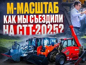 HZM и KNACK WESSON на выставке СТТ 2025 в Москве